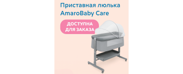 Новинка! Amarobaby Care